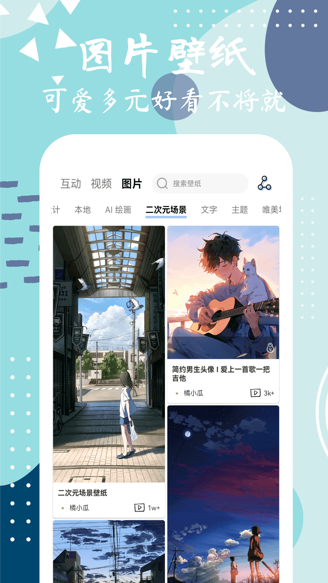 星辰壁纸软件官方版
