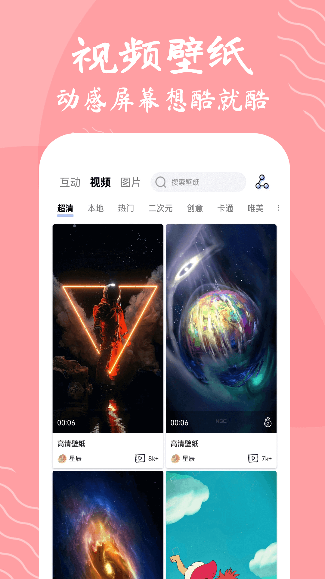 星辰壁纸软件官方版