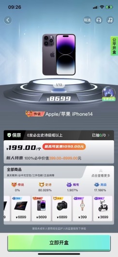 潮趣盲盒app最新版