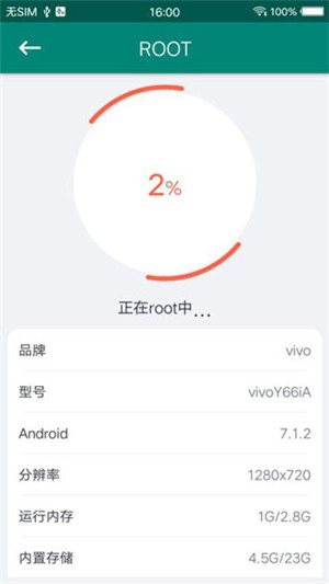 root大师下载软件官方正版