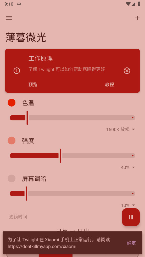 Twilight Pro(薄暮微光)