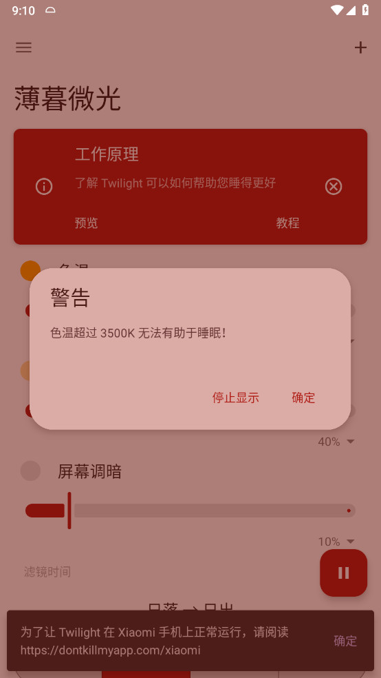 Twilight Pro(薄暮微光)