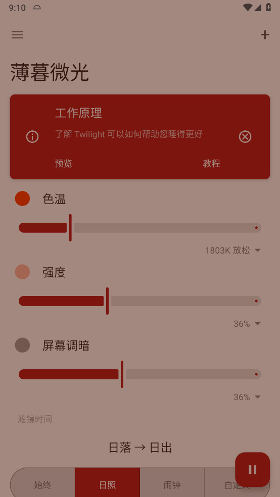 Twilight Pro(薄暮微光)