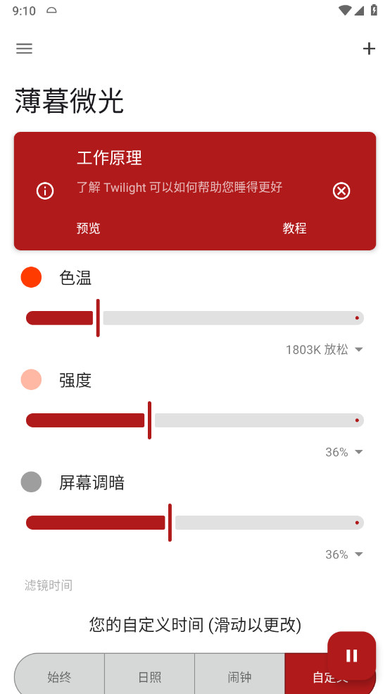 Twilight Pro(薄暮微光)
