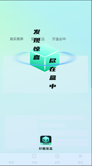 妙趣盲盒app安卓最新版