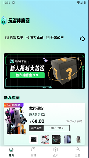 妙趣盲盒app安卓最新版