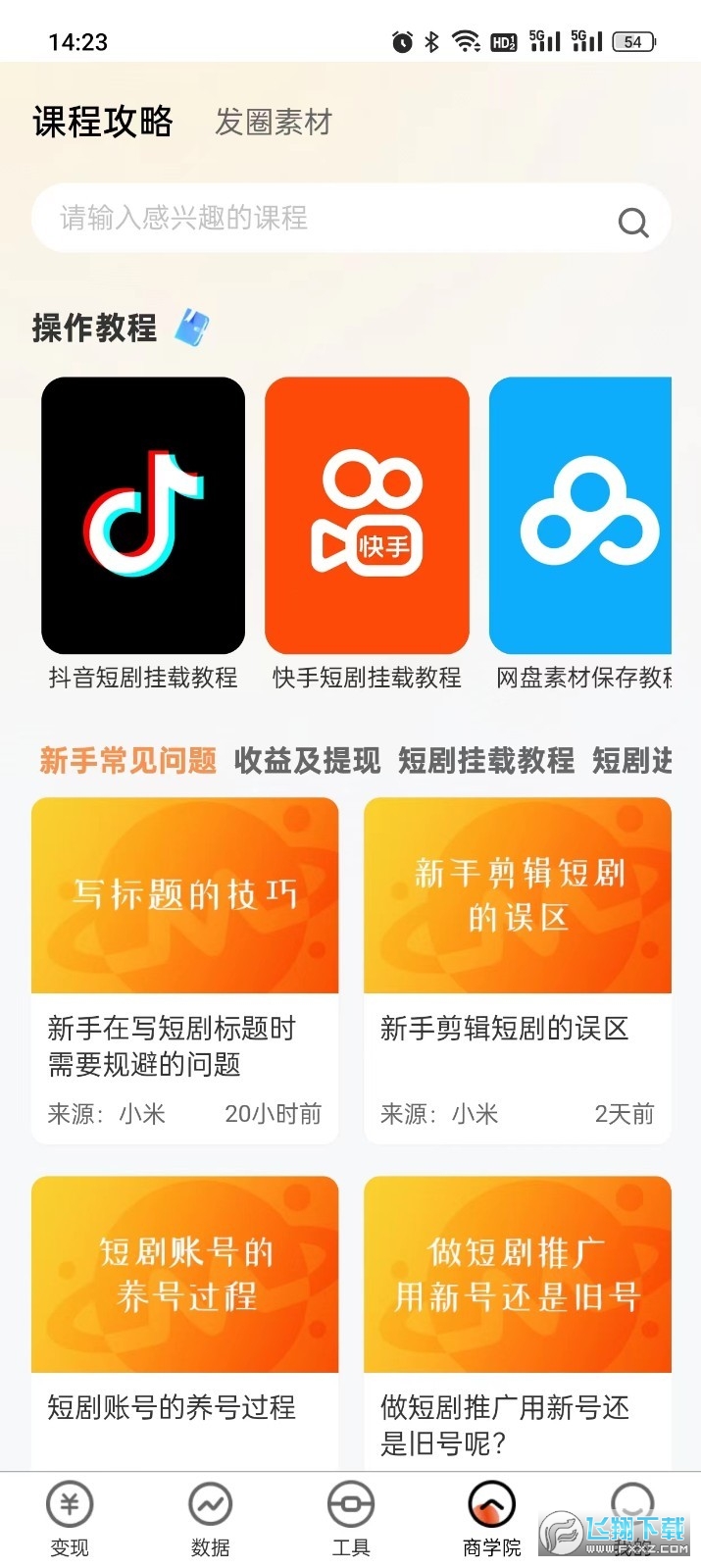 有米星球短剧推广app安卓版