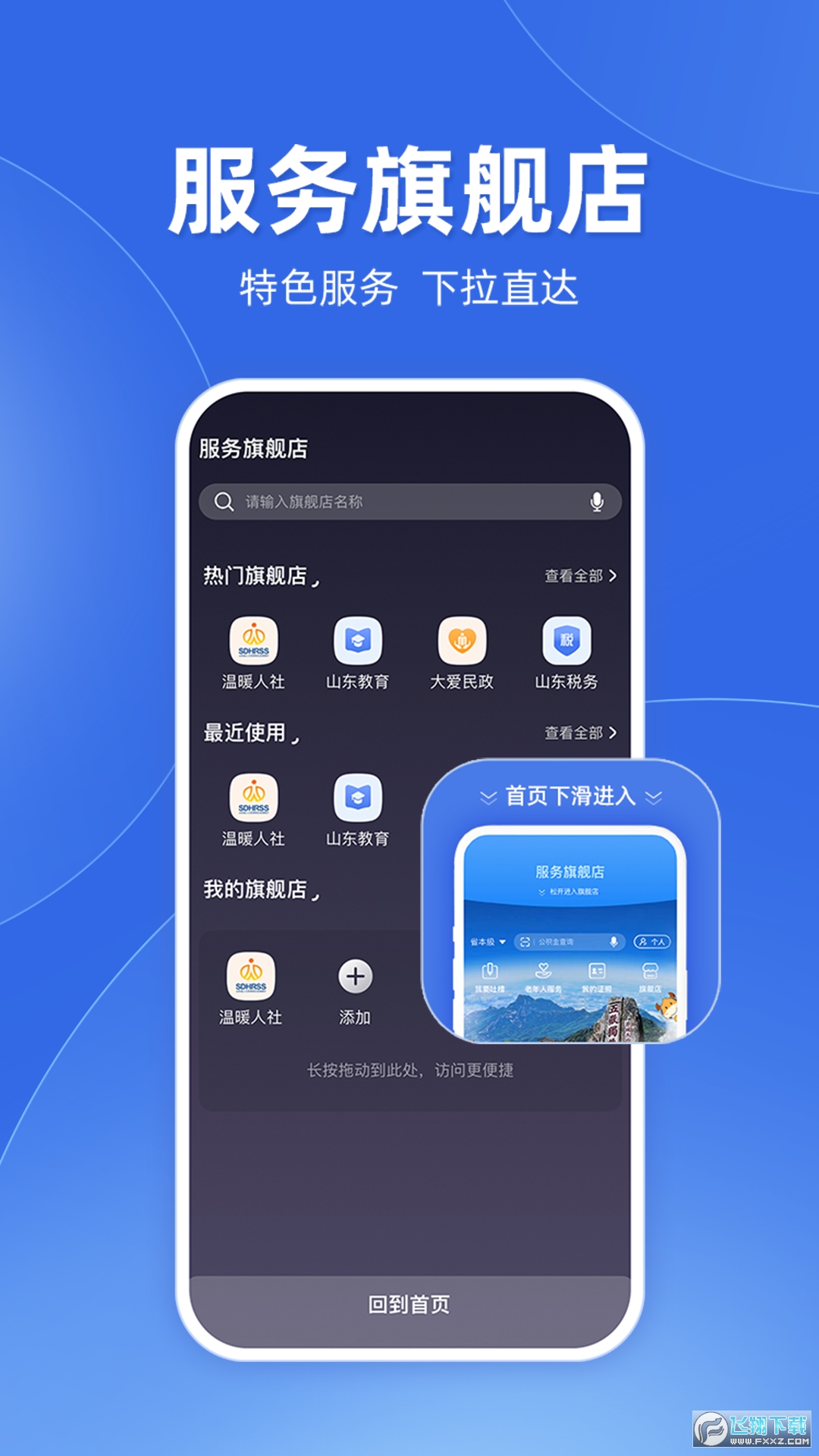 爱山东手机app下载安装官方版
