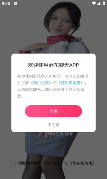 野花聊天app安卓版