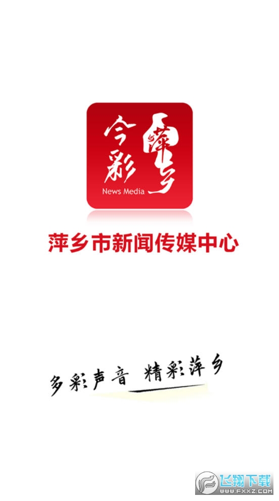 今彩萍乡安卓版