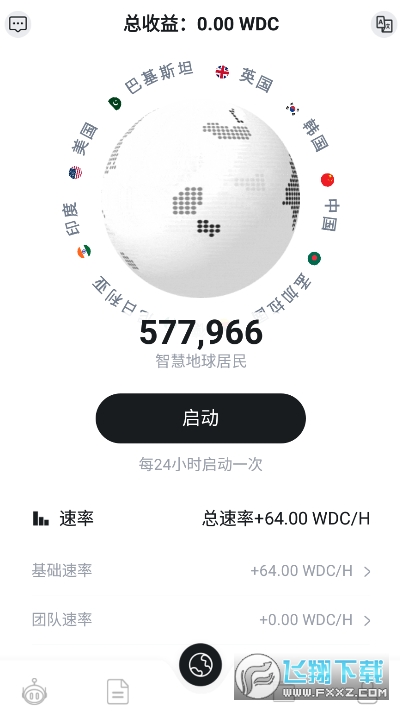 智慧地球赚钱软件提现app