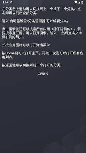 翡翠启动器APP安卓下载最新版