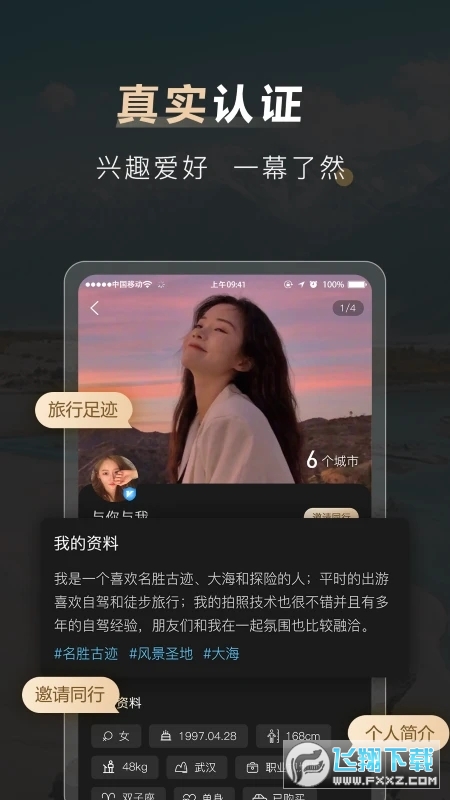 他陪旅行安卓手机版