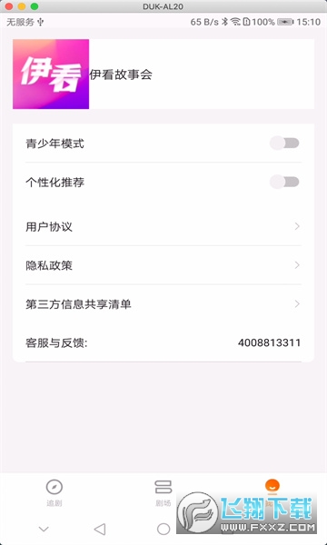 伊看故事会官方短剧软件红包版