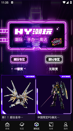 hy潮玩平台手机客户端