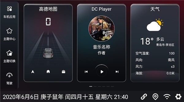 嘟嘟车机桌面Pro最新版