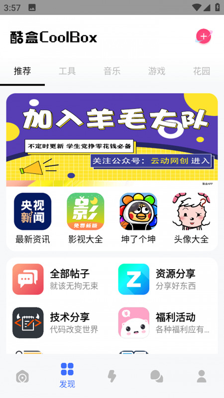 云动酷盒安卓app最新版