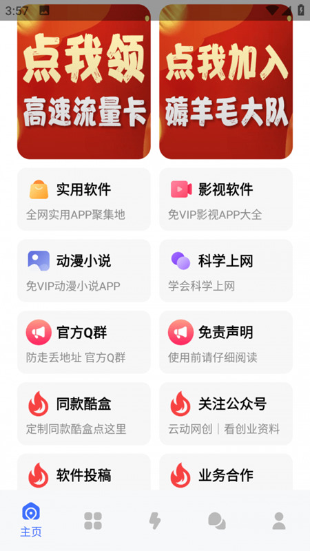 云动酷盒安卓app最新版