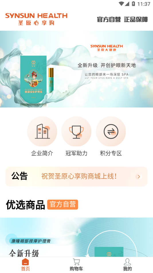 圣原心享购app官方版