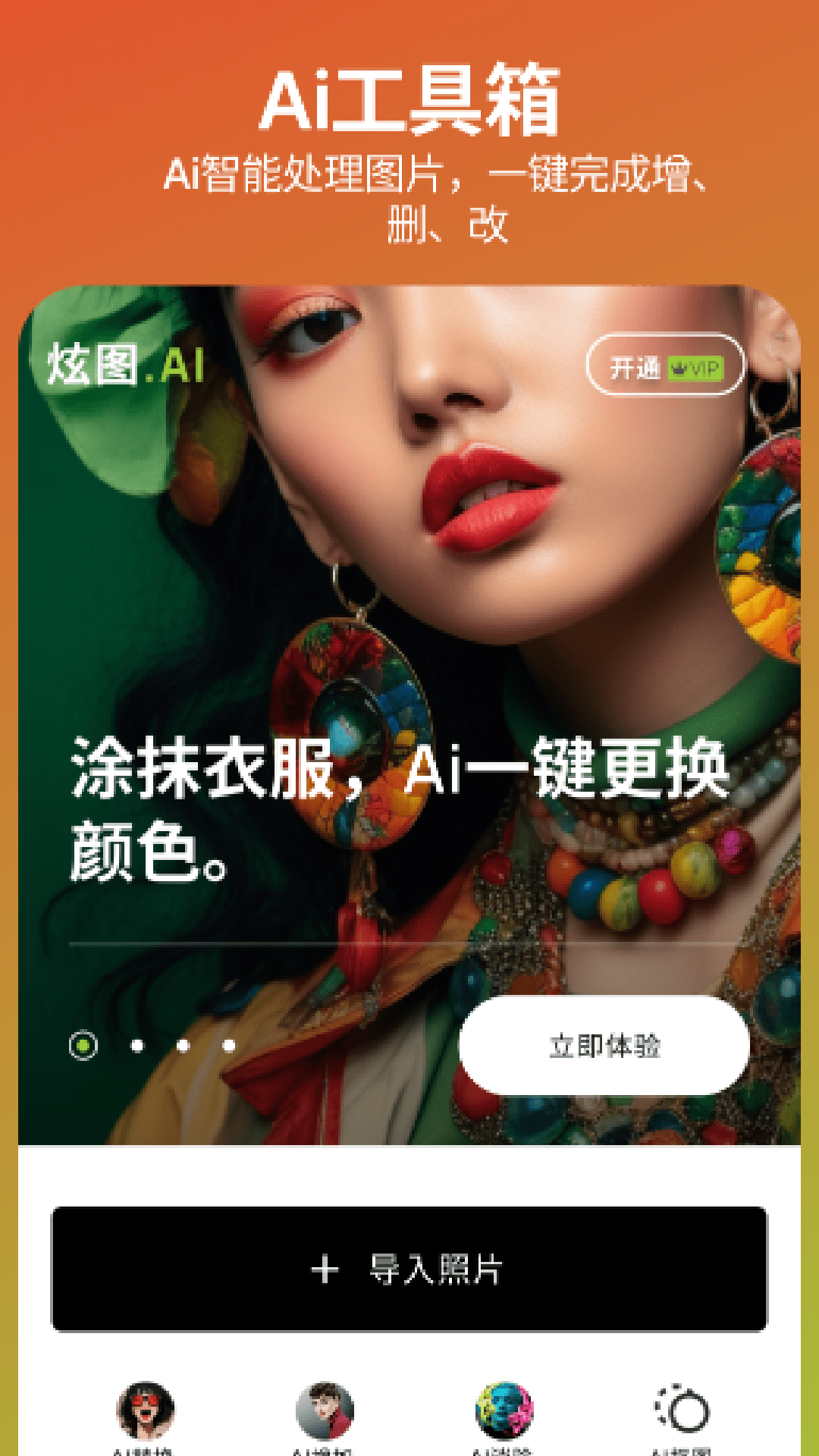 炫图ai官方最新版本
