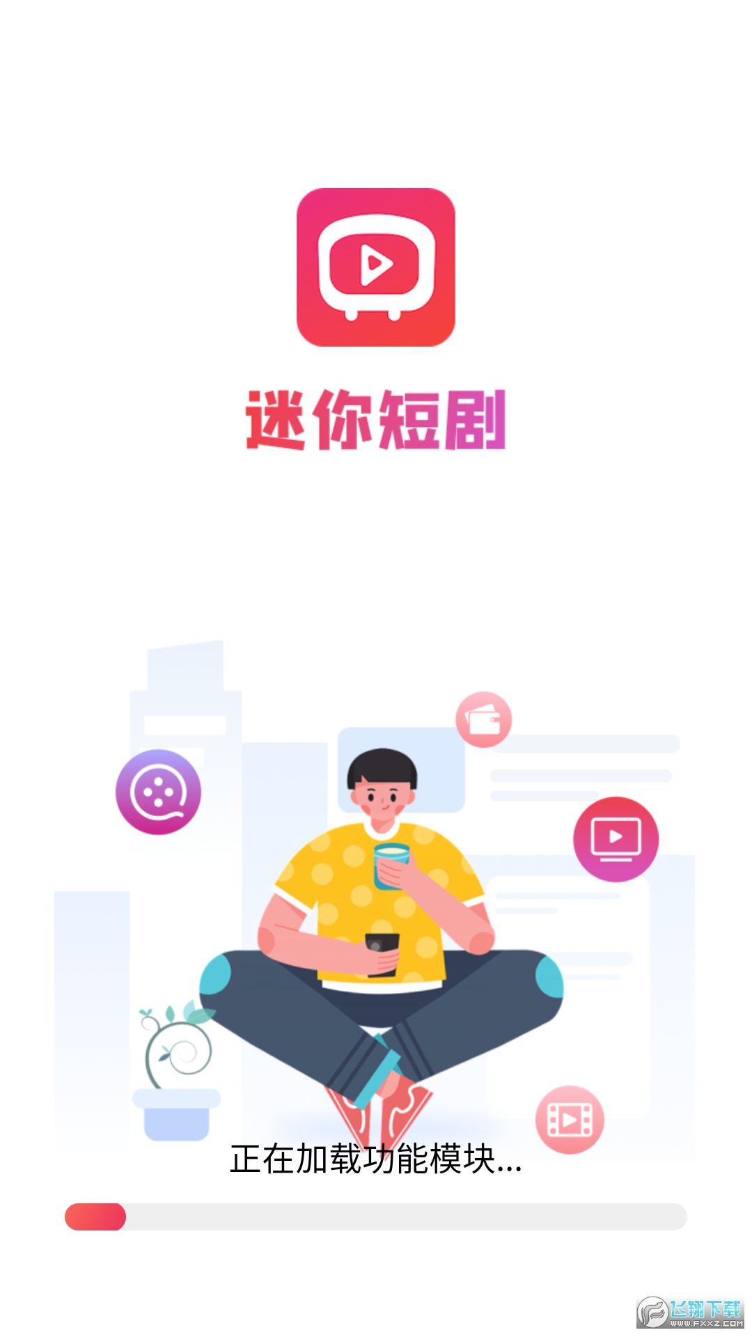 迷你短剧红包版最新版