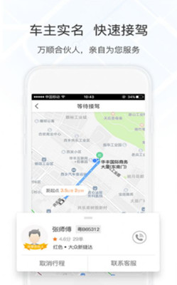 万顺叫车助老模式最新版