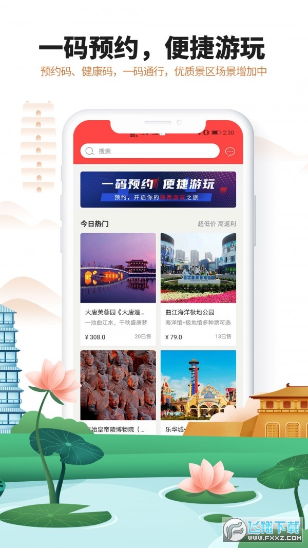 游陕西官方助手app