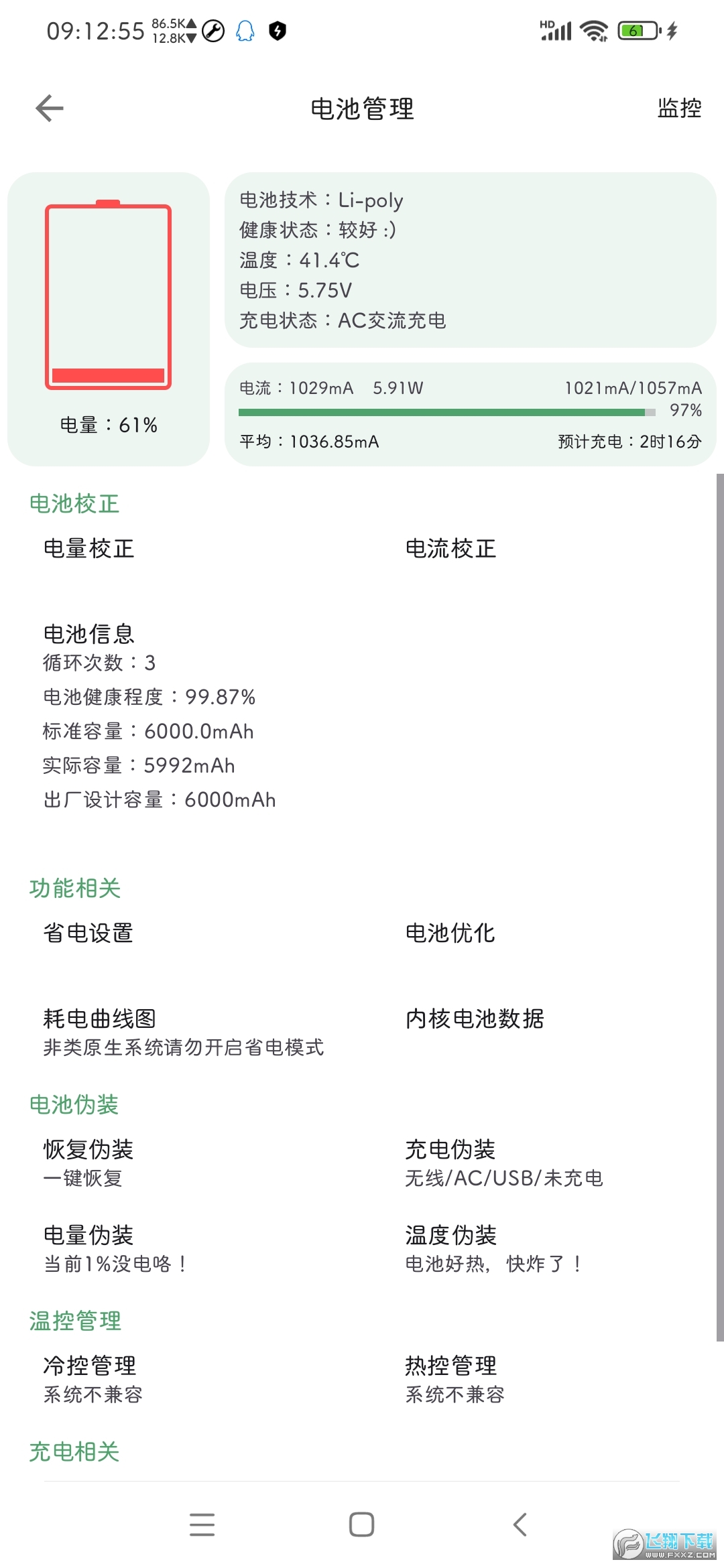 爱玩机工具箱酷安版