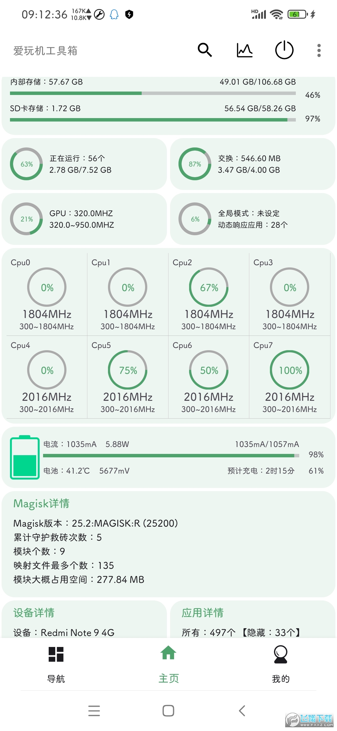 爱玩机工具箱酷安版