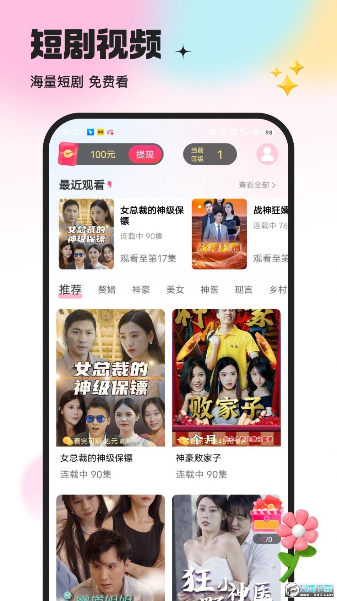 爱看剧场app红包最新版