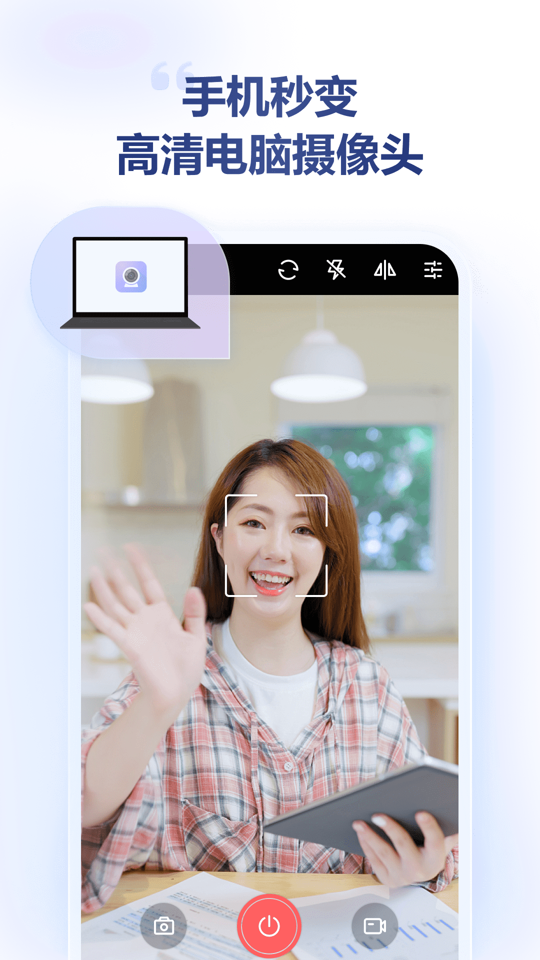 金舟虚拟摄像头app官方版