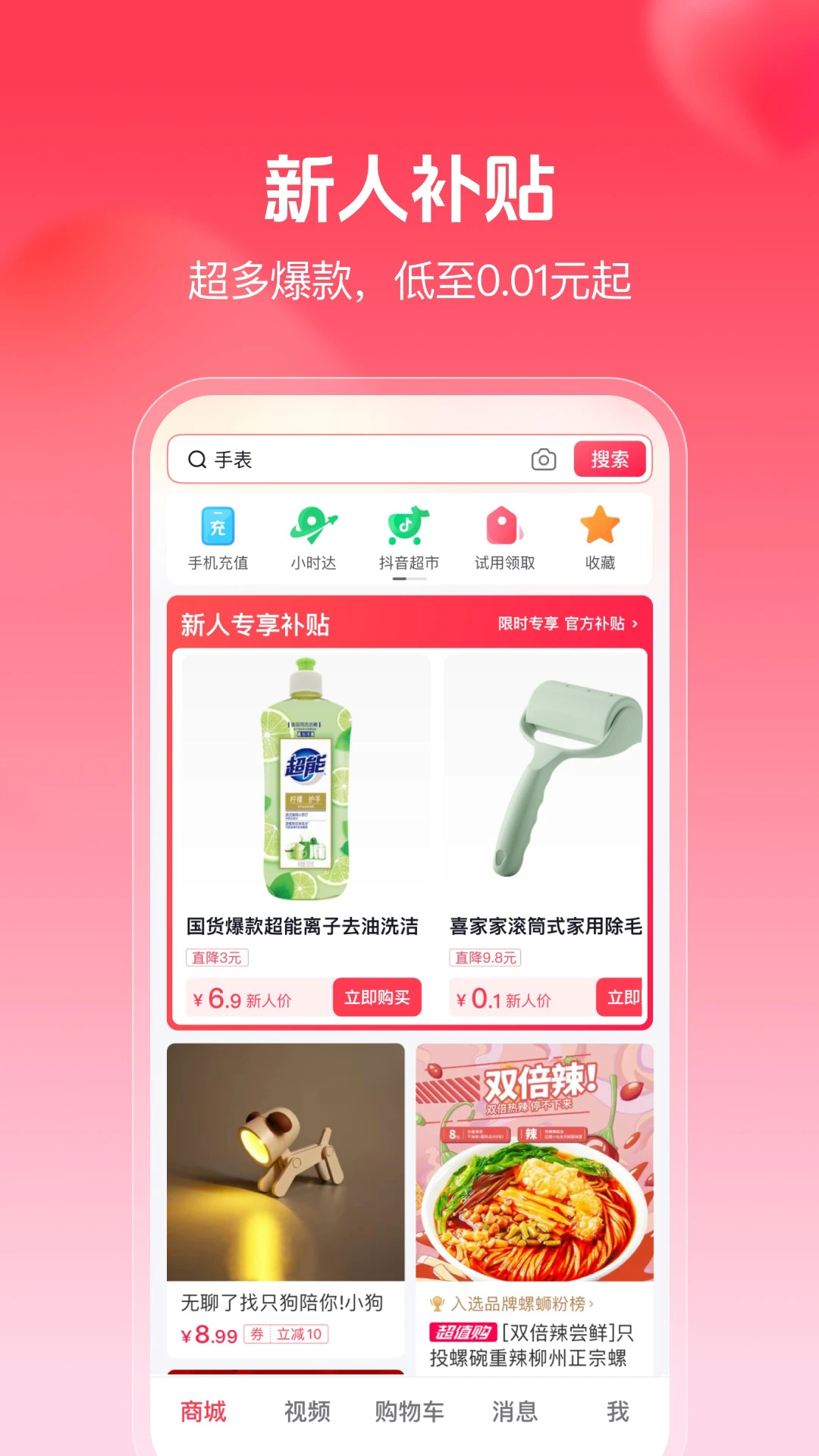抖音商城版app官方客户端