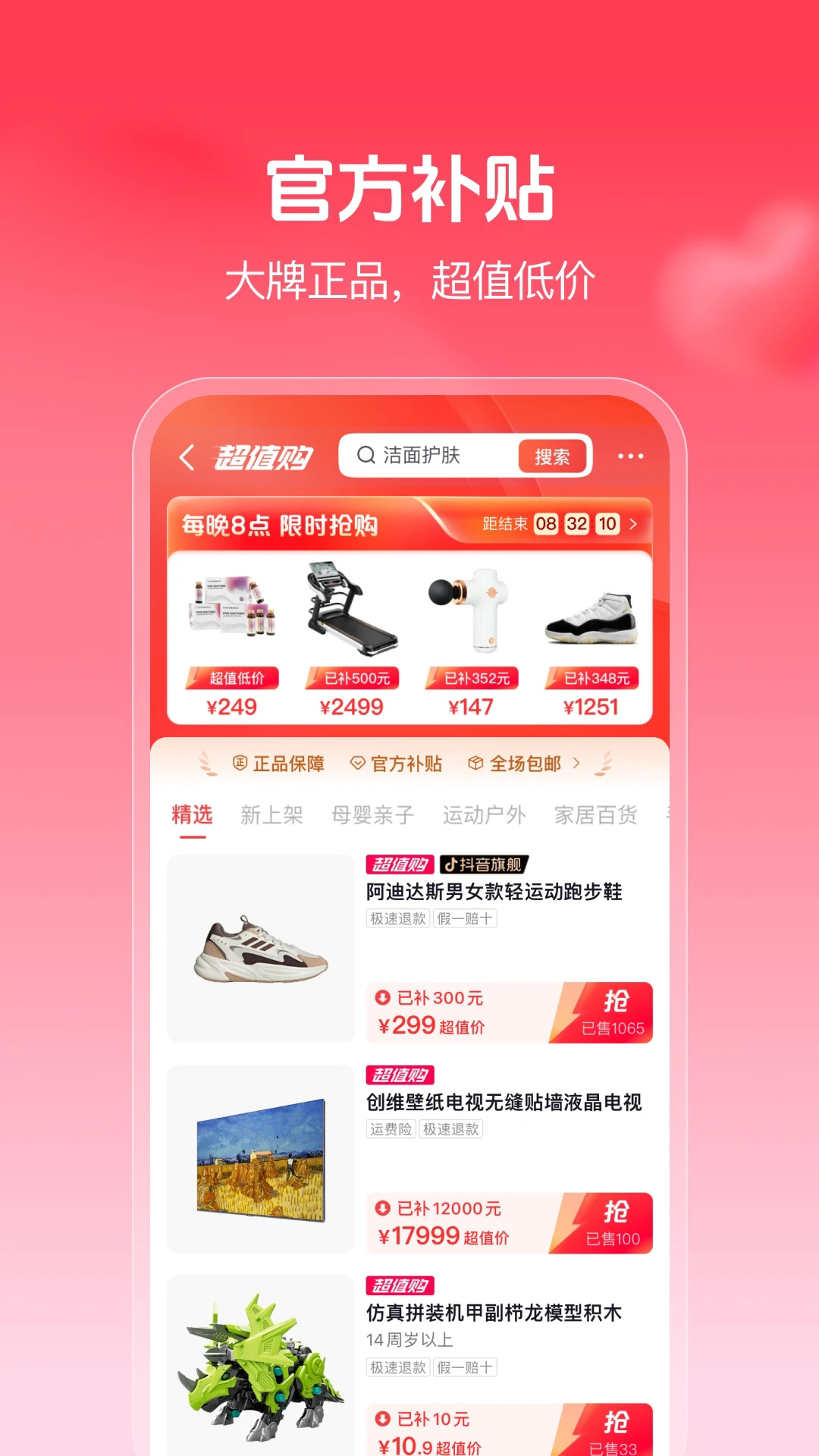 抖音商城版app官方客户端