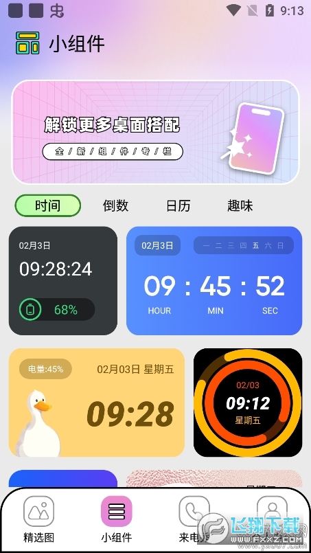 糖语小组件app官方版