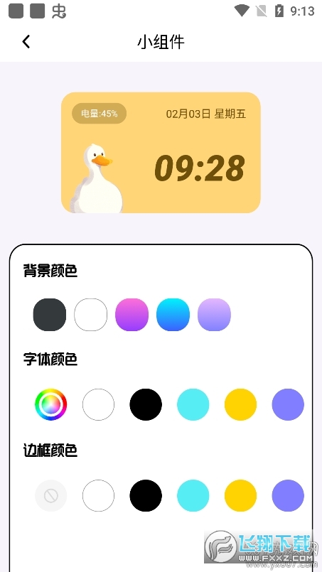 糖语小组件app官方版