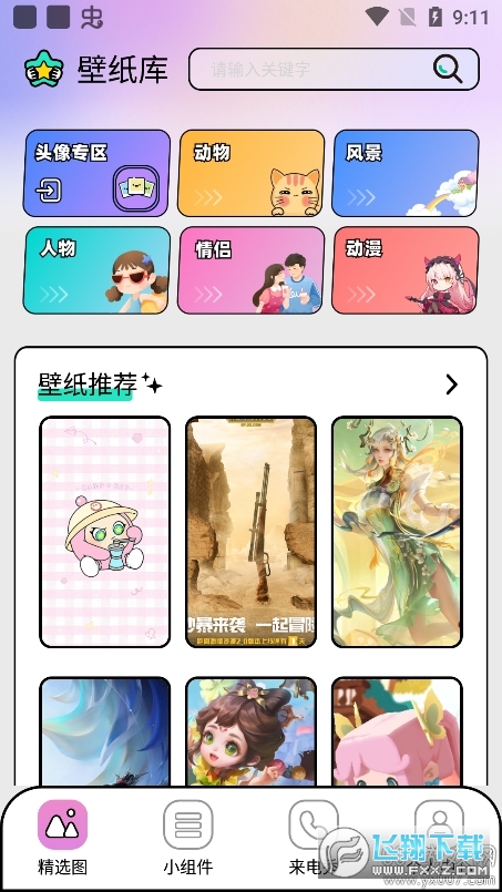 糖语小组件app官方版