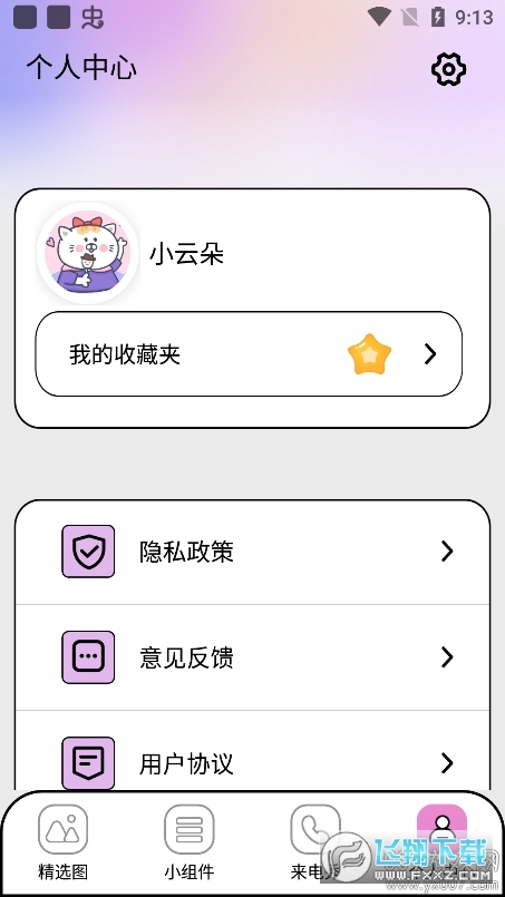 糖语小组件app官方版