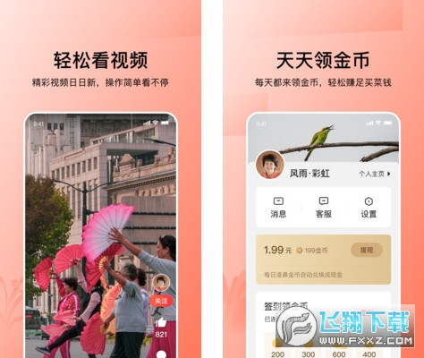 今日头条大字版签到领金币