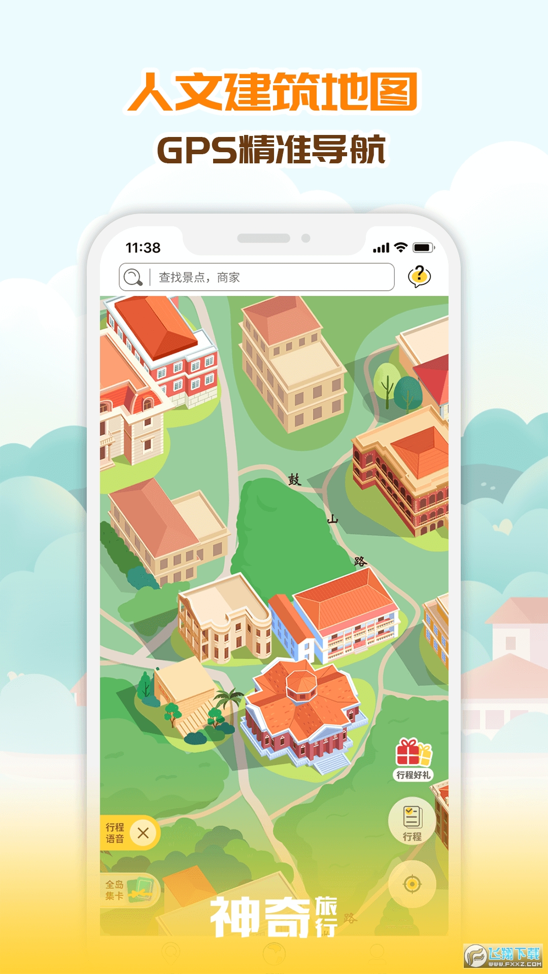 神奇旅行app官方版