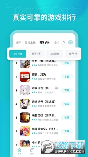 taptap国际版