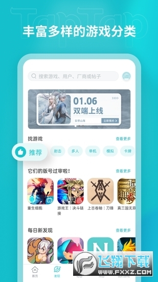 taptap国际版