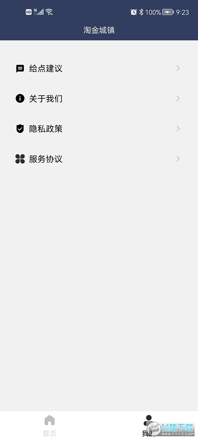 淘金城镇官方下载最新版