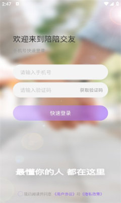 陪陪交友真人交友软件