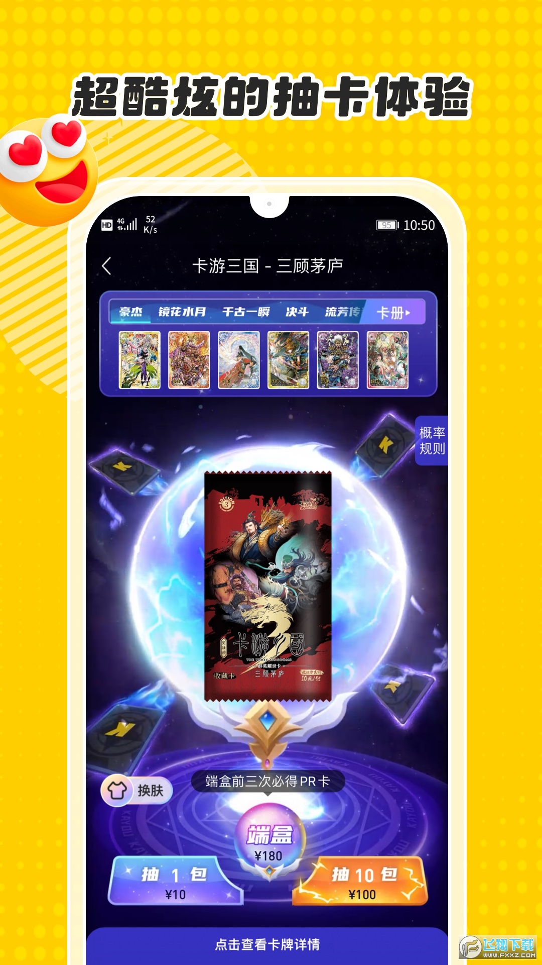 卡游术铂官方线上抽卡机app安卓版