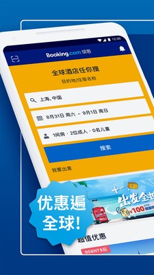Booking.com缤客app安卓版
