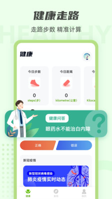 走路达人赚钱app