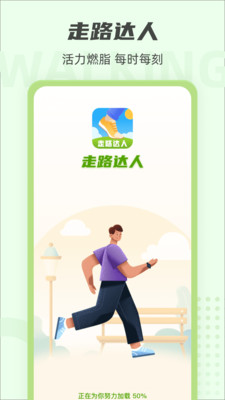 走路达人赚钱app