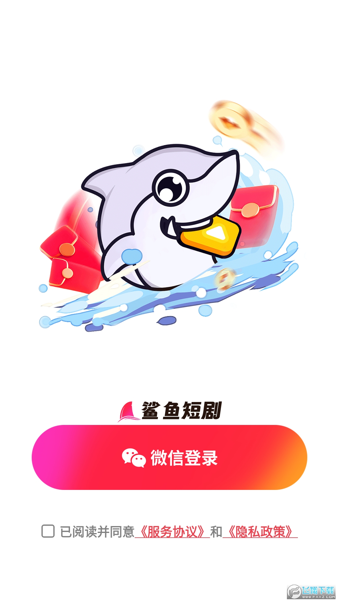 鲨鱼短剧红包版app