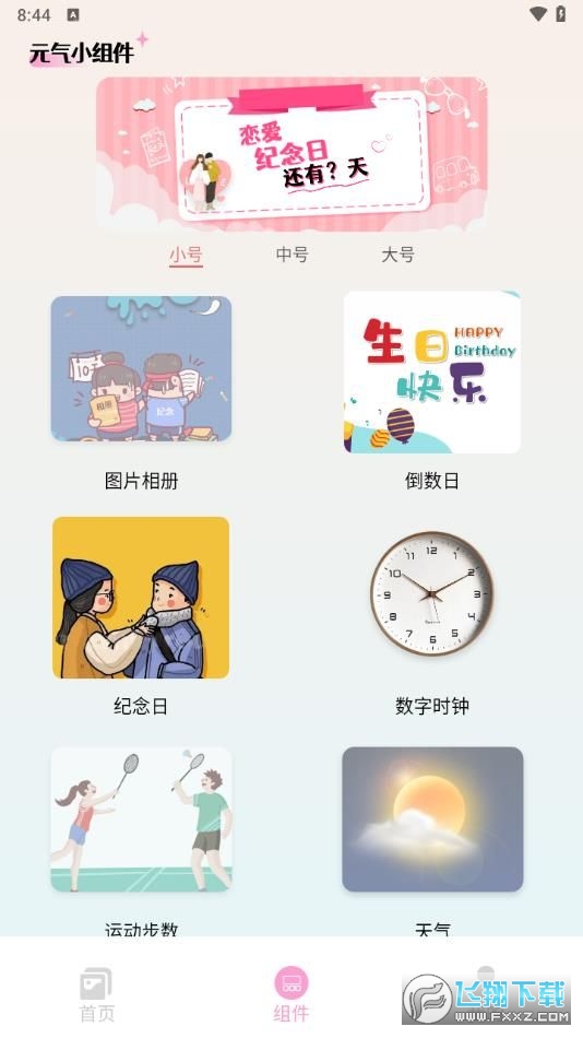 kwgt小组件官方最新版