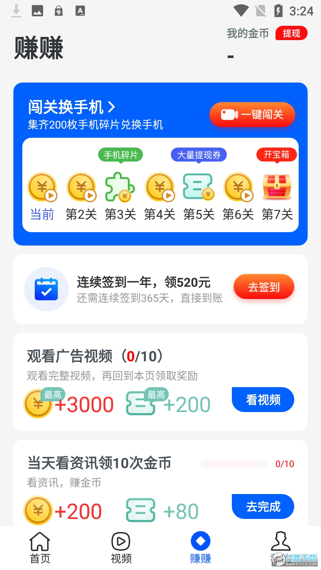 步步熊红包赚钱软件